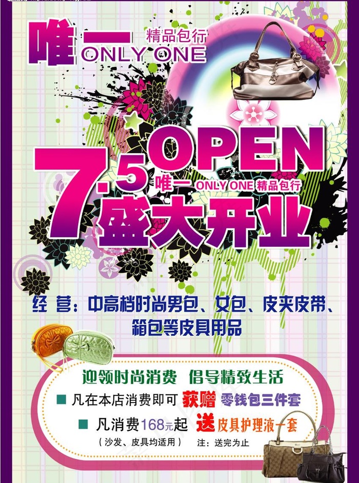 时尚包店传单a面图片(2480X3508(DPI:300))psd模版下载