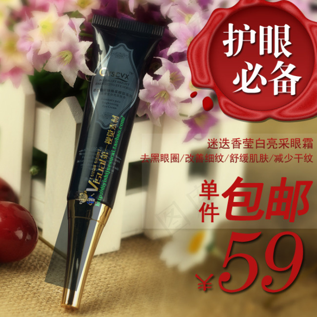 化妆品主图psd模版下载