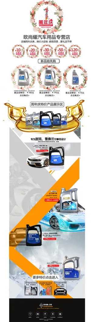 汽车主页PSD机油 周年庆主页 汽车主页PSD机油 周年庆主页