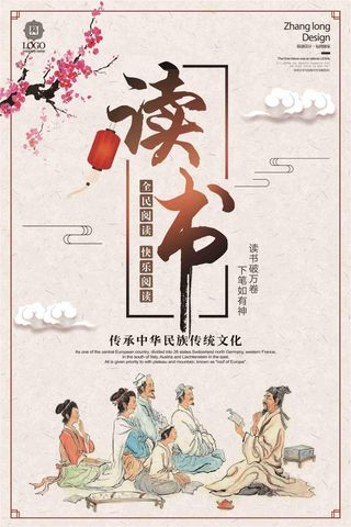 古色古香全民阅读海报设计模板