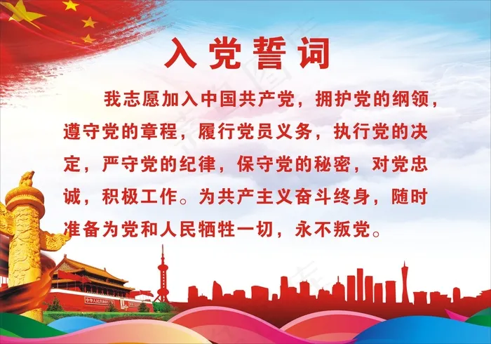 入党誓词cdr矢量模版下载