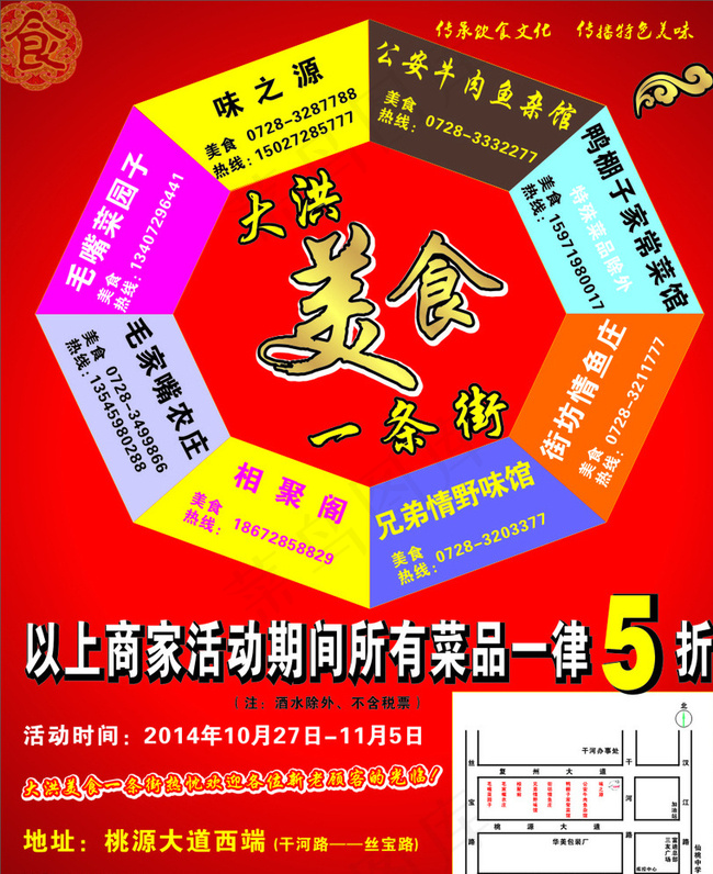 美食宣传图片cdr矢量模版下载