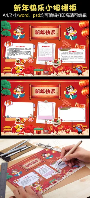红色喜庆新年快乐手抄报
