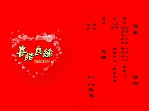 结婚请柬psd素材