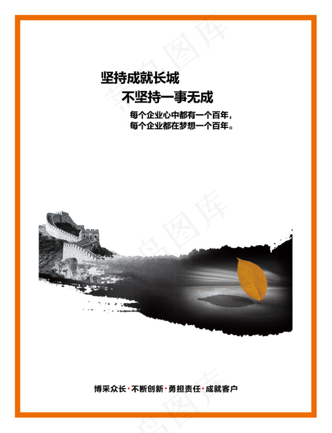 企业文化之坚持(3898X5079(DPI:150))psd模版下载