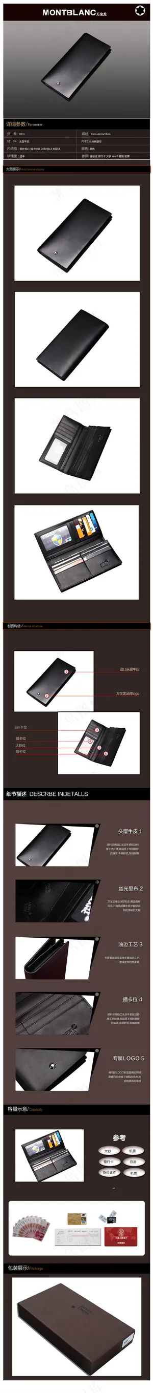 淘宝详情页模版设计皮包钱包
