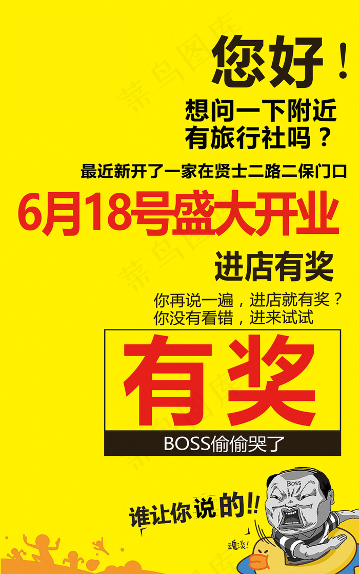 旅游开张个性海报psd模版下载