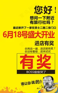 旅游开张个性海报