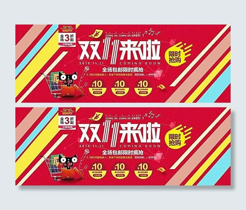 天猫2015全球狂欢节活动海报psd模版下载