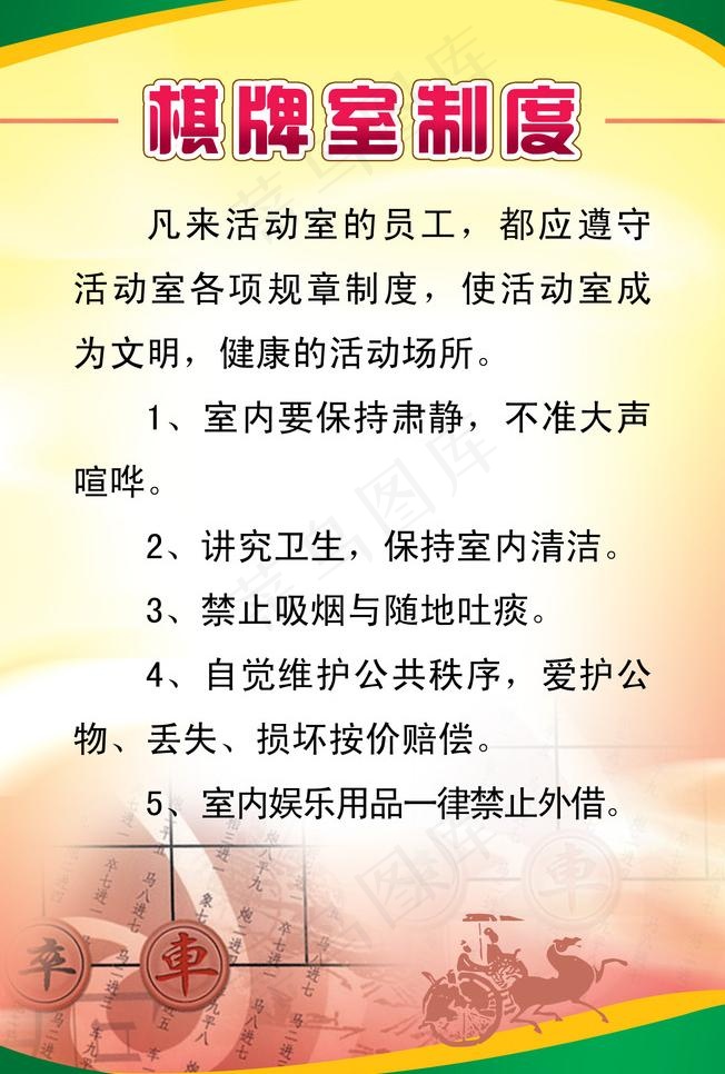 象棋制度图片psd模版下载