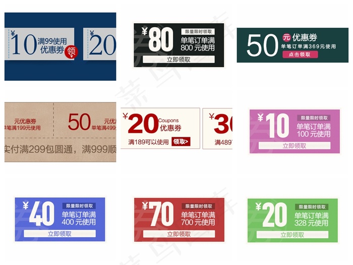 淘宝优惠券天猫促销优惠券模板合集下载