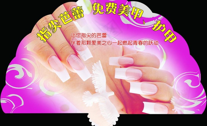 美甲图片psd模版下载