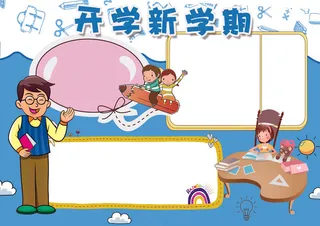 卡通开学新学期小报开学小报模板
