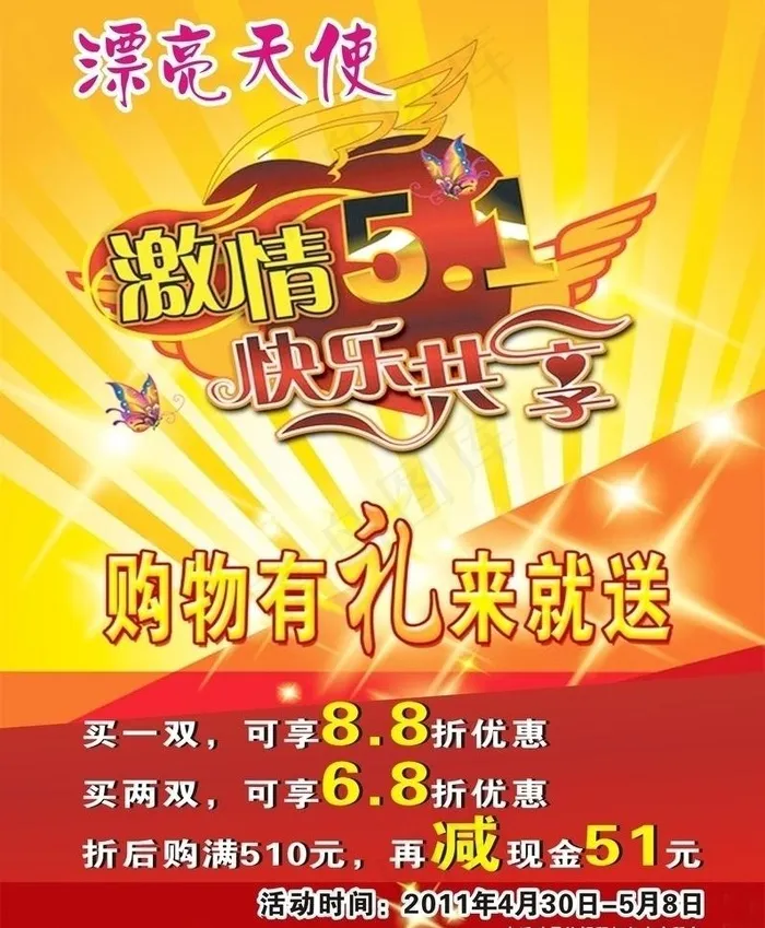 激情51海报图片cdr矢量模版下载