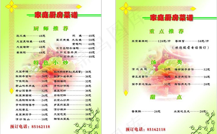 家庭厨房菜谱图片cdr矢量模版下载