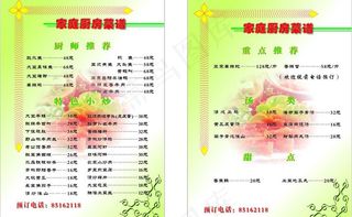 家庭厨房菜谱图片