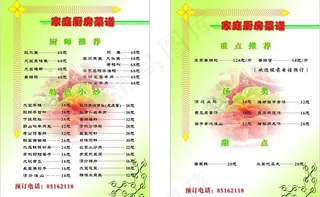 家庭厨房菜谱图片