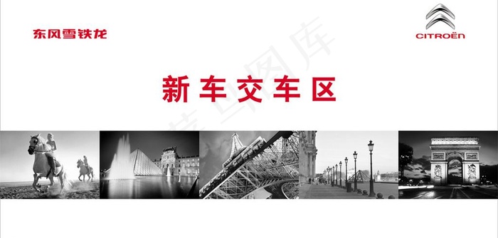 新车交车区图片