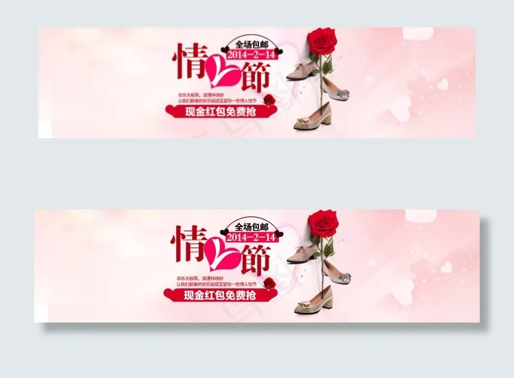 淘宝情人节海报psd模版下载