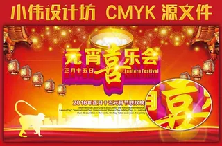 元宵节活动背景图片