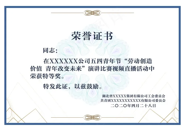 五四青年节演讲比赛荣誉证书psd模版下载