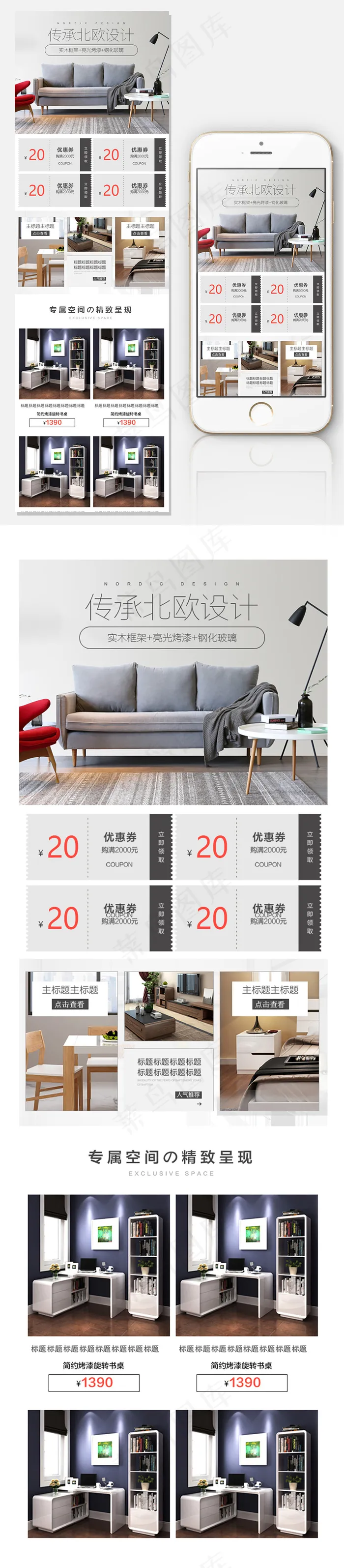 家具手机端无线端首页素材模板psd模版下载