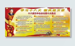 十八届三中全会公报十图片