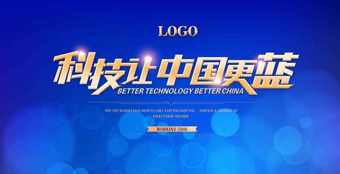 科技蓝色背景psd模版下载