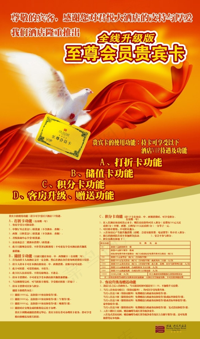 贵宾卡海报psd模版下载