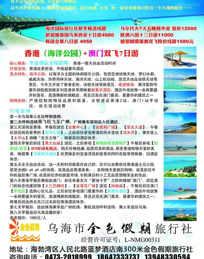 金色假期旅行社宣传单页图片psd模版下载