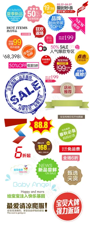 促销标签超多图标元素标注素材psd分层