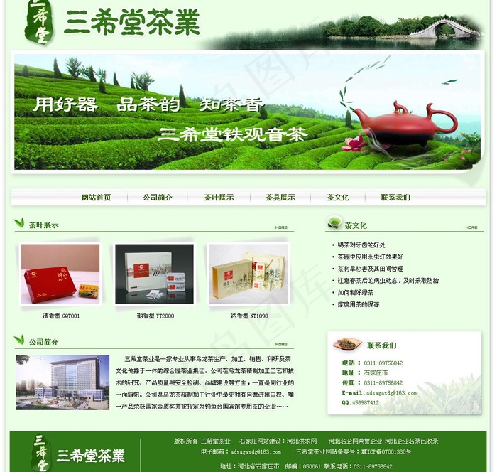 绿色茶叶网站模板图片psd模版下载