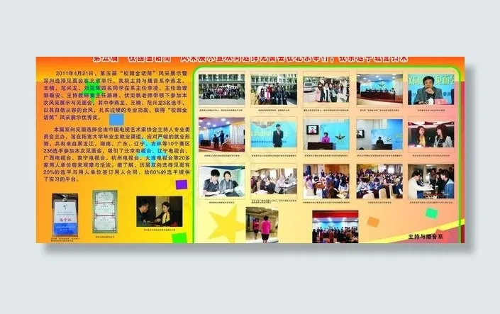 CDR大众传媒展报图片cdr矢量模版下载