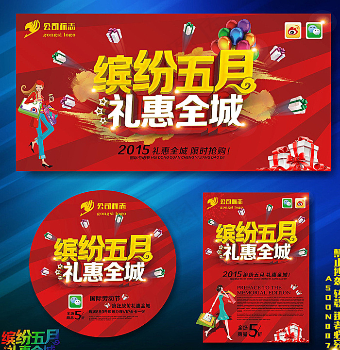 劳动节图片(210X297)cdr矢量模版下载