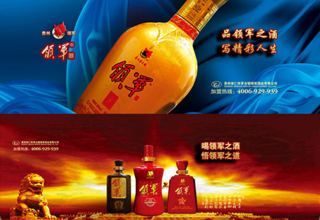 领军白酒海报设计psd模版下载