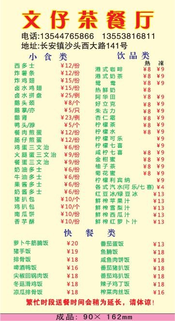 茶餐厅外卖单设计_CDR素材下载-外卖单(420X285)cdr矢量模版下载