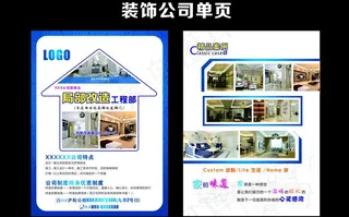 装修公司DM单页