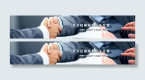商务宣传banner