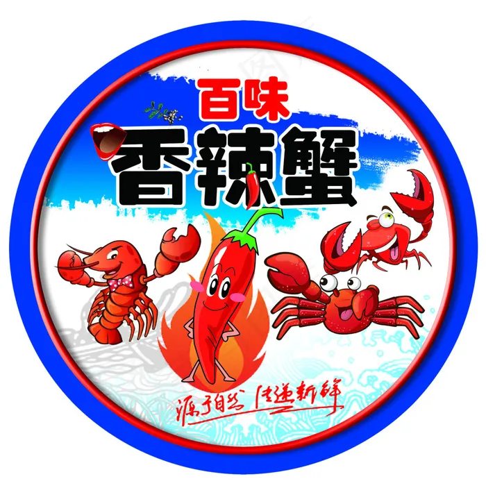 香辣蟹psd模版下载