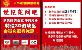 世纪龙网吧图片