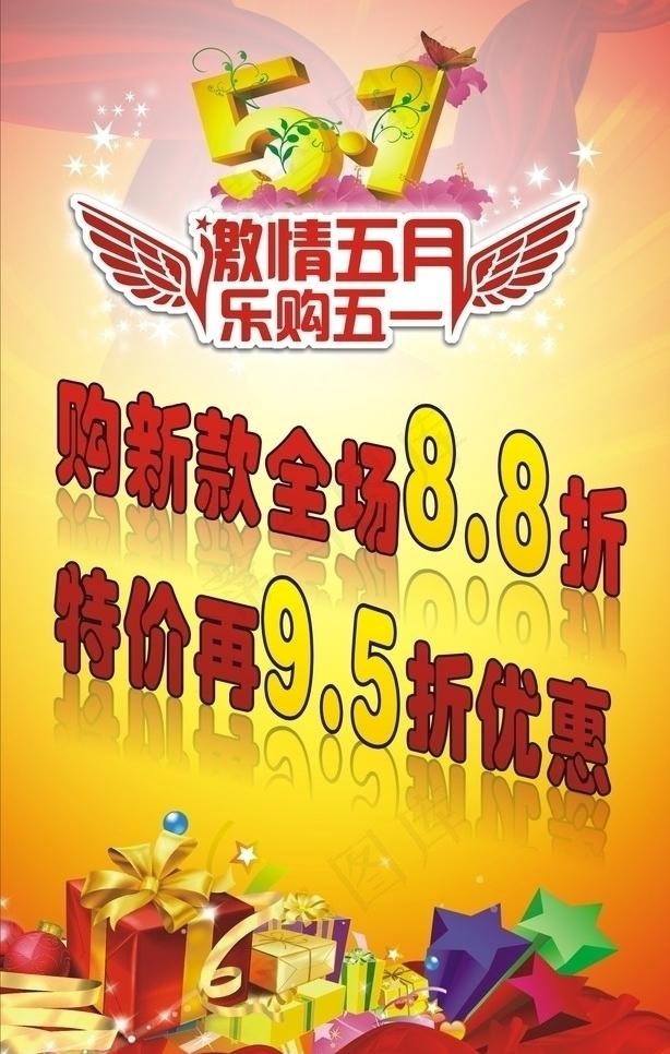 51促销图片cdr矢量模版下载