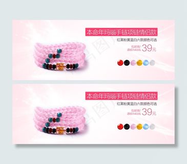 淘宝饰品玛瑙促销海报