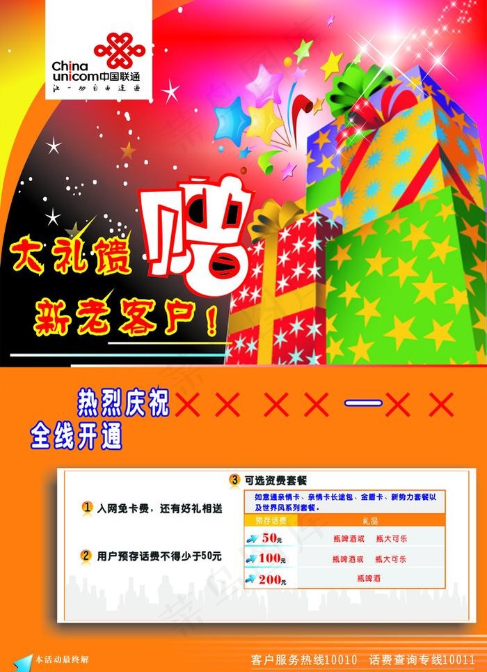 中国联通dm单图片cdr矢量模版下载
