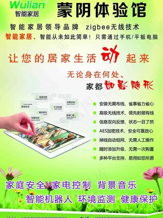 物联智能家居单页正