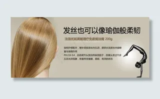 护发素促销海报