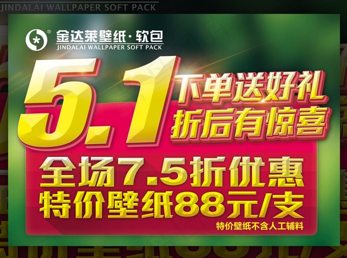 五一吊旗 劳动节吊旗图片(2953X2067(DPI:150))psd模版下载