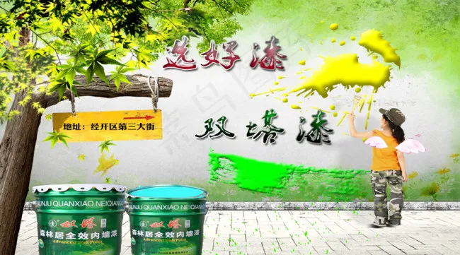 油漆海报设计psd模版下载