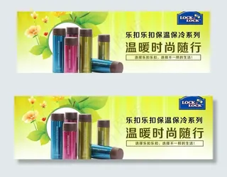 保温杯banner图片