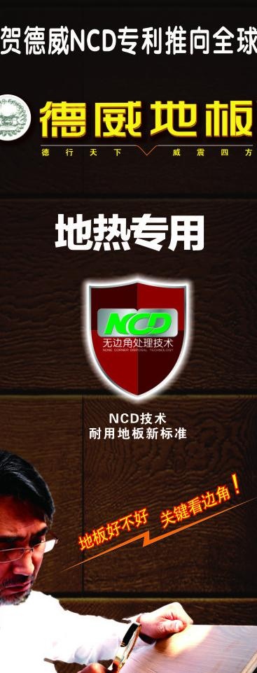 德威地板图片cdr矢量模版下载