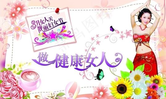 靓丽妇女节图片